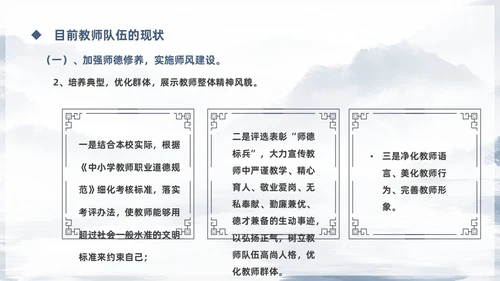蓝色鎏金中国风教师队伍建设培训课件PPT团队
