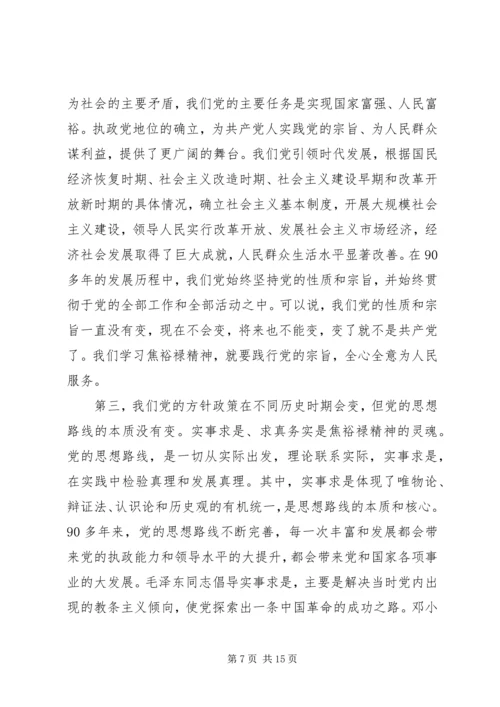 学习弘扬焦裕禄精神党课讲稿.docx