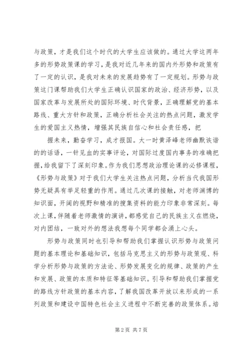 形势与政策教育学习感想 (3).docx