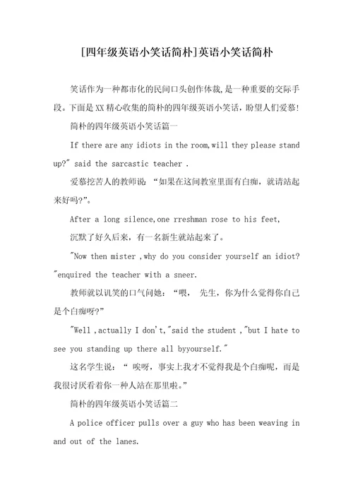 四年级英语小笑话简单英语小笑话简单
