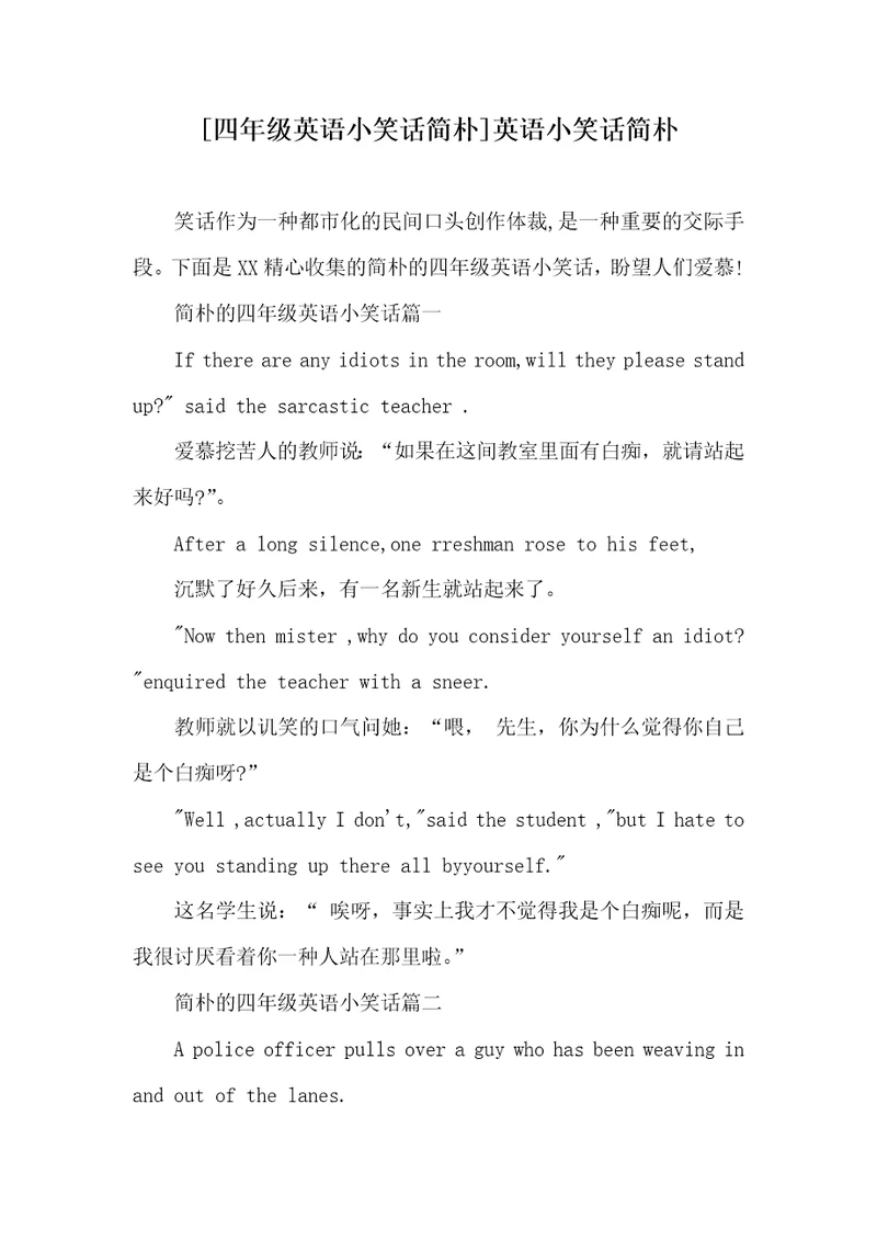 四年级英语小笑话简单英语小笑话简单