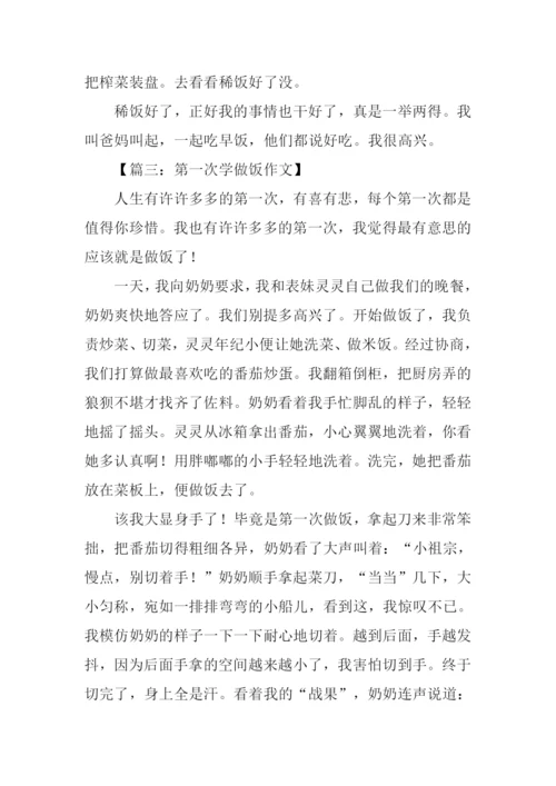 作文第一次做饭500字.docx