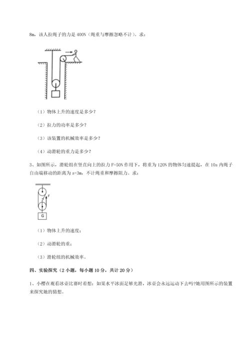 第二次月考滚动检测卷-陕西延安市实验中学物理八年级下册期末考试综合测试试卷（详解版）.docx