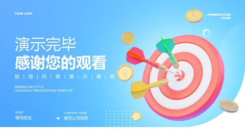 蓝色渐变商务风格通用PPT演示模板