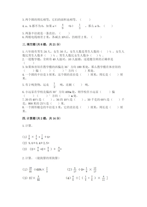 小学六年级数学上册期末考试卷含答案【考试直接用】.docx