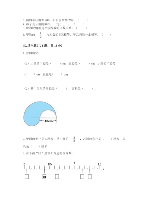 小学六年级数学上册期末卷附答案【完整版】.docx