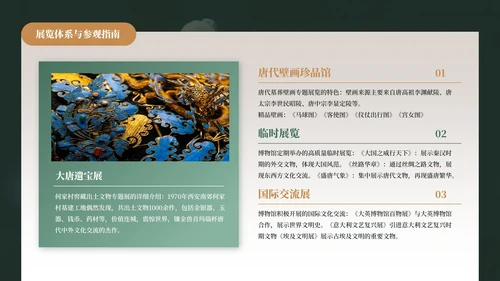 绿色中国风陕西博物馆介绍PPT模板