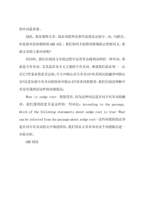 GRE阅读3种常见文章架构实例分析