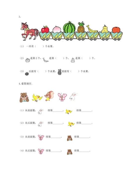 一年级上册数学期中测试卷及参考答案（综合题）.docx