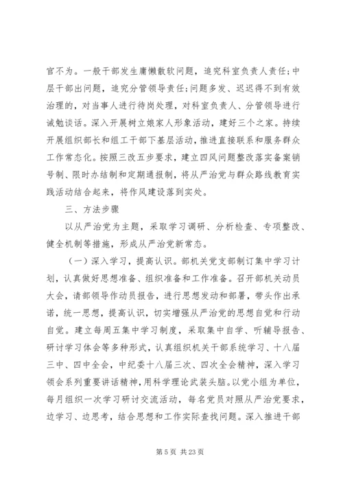 全面从严治党整改措施.docx