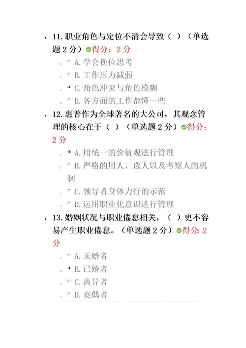 眉山2016专业技术人员心理健康与心理调适考试81分