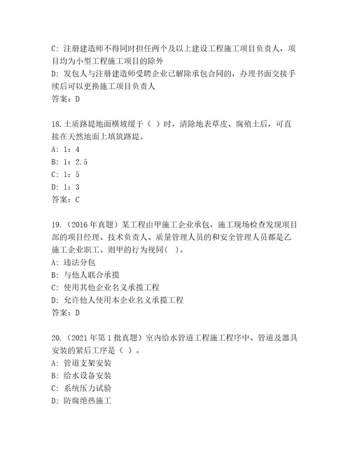内部建造师二级考试内部题库及参考答案（轻巧夺冠）