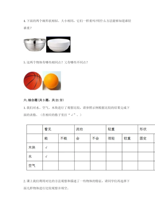 教科版一年级下册科学期末测试卷精品【名师推荐】.docx
