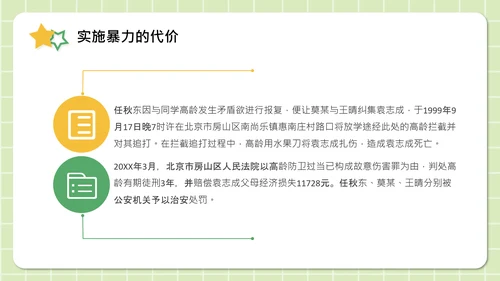 反对校园暴力构建阳光校园通用PPT模板