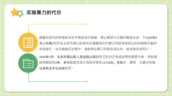 反对校园暴力构建阳光校园通用PPT模板