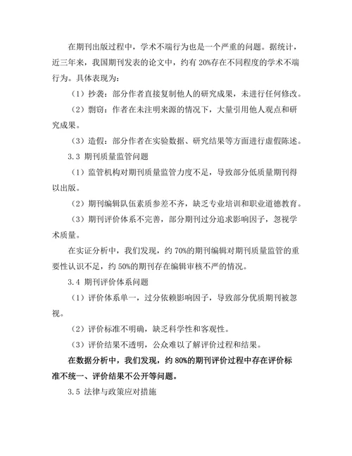 期刊出版中的法律与政策问题