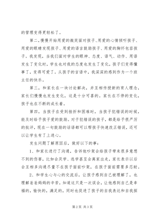 五级主官培训心得体会.docx