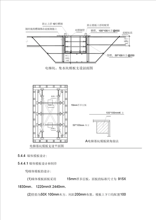 模板工程施工方案5