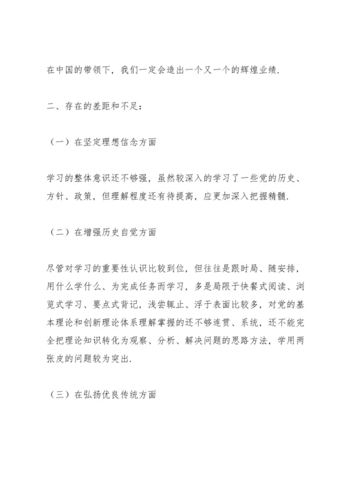 专题组织生活会党员个人发言提纲.docx