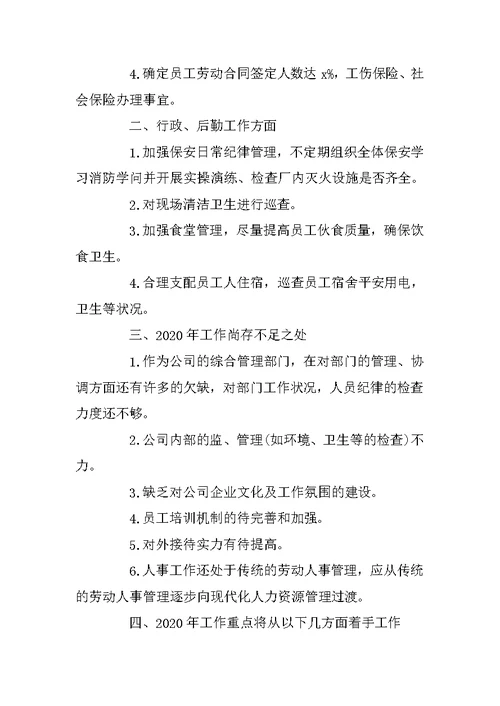 2020人事总监个人年度最新工作总结范文