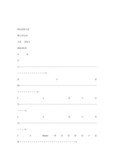 Ekspancouk网站改版方案.docx