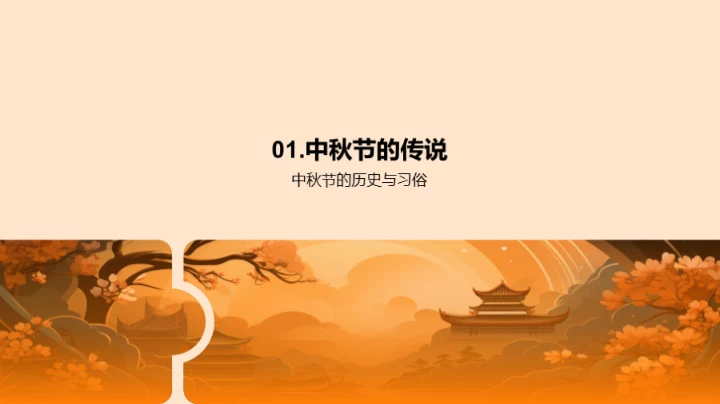 中秋节文化新探索