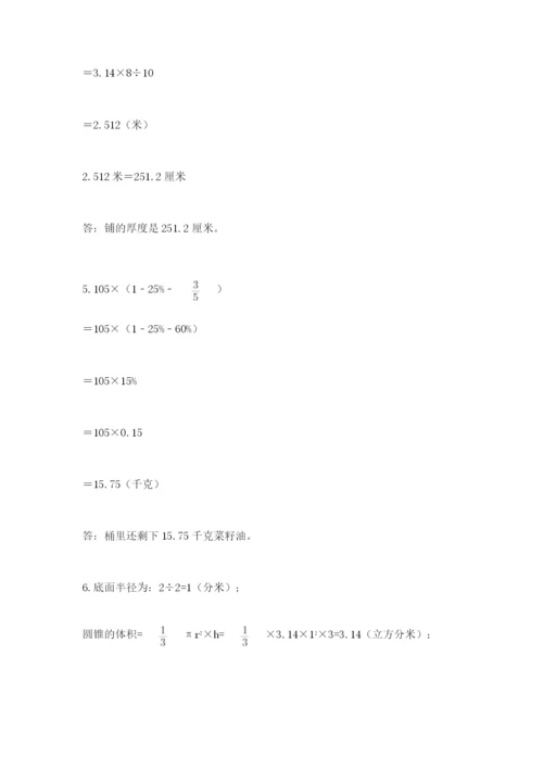 河南省平顶山市六年级下册数学期末考试试卷（必刷）.docx