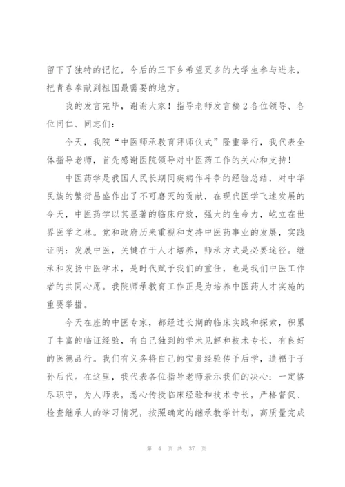 指导老师发言稿.docx