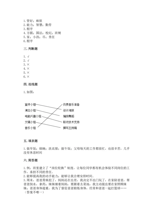 部编版小学四年级上册道德与法治期中测试卷及答案（必刷）.docx