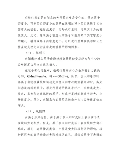 原始火球结构教学论文.docx