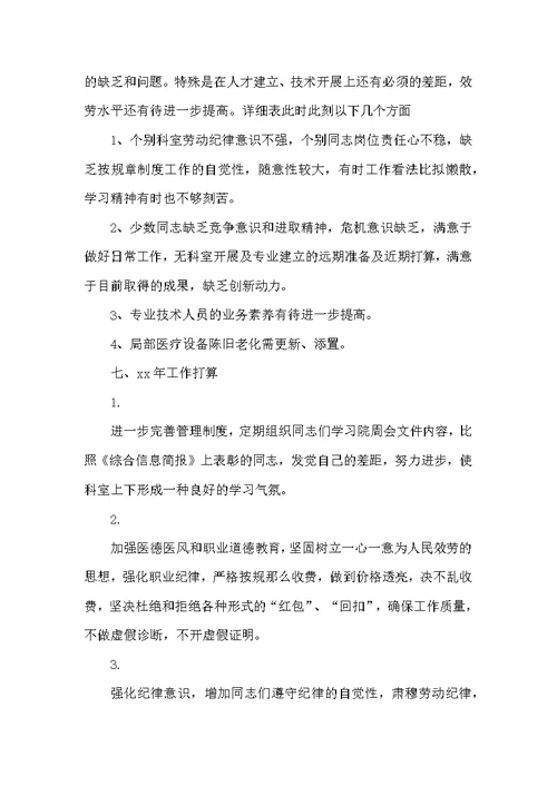 20XX年医院功能科工作总结范文及年工作计划