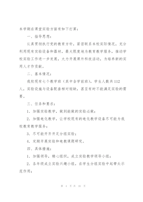 小学实验室工作计划15篇.docx