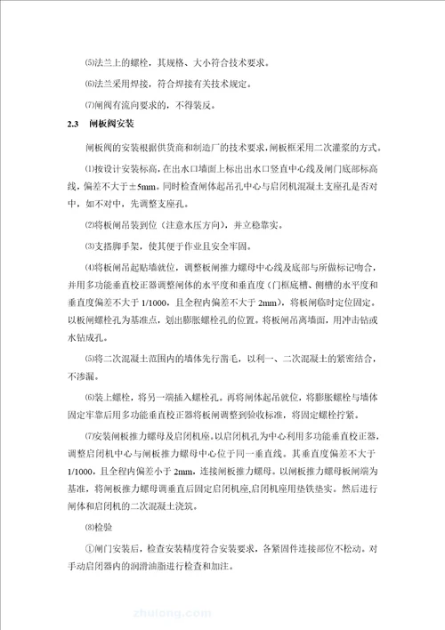 污水处理厂设备安装调试运行方案34页