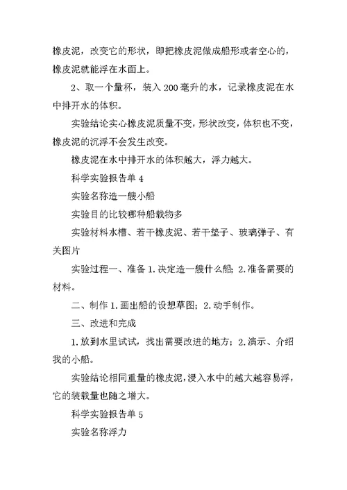 五年级下册科学分组实验报告单(共10篇)