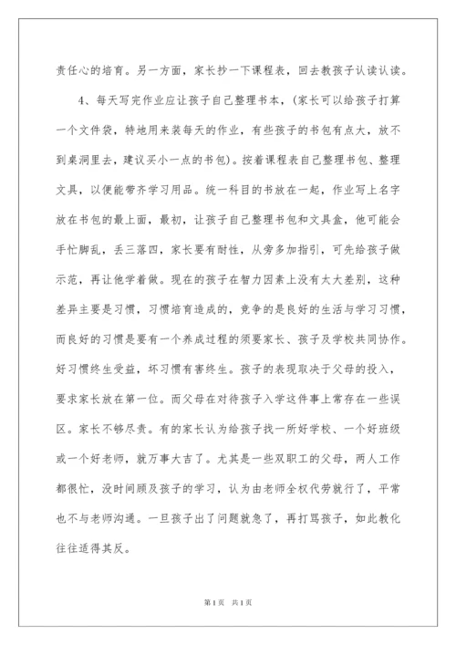 2022一年级家长会班主任发言,小学家长会发言,家长会发言稿.docx