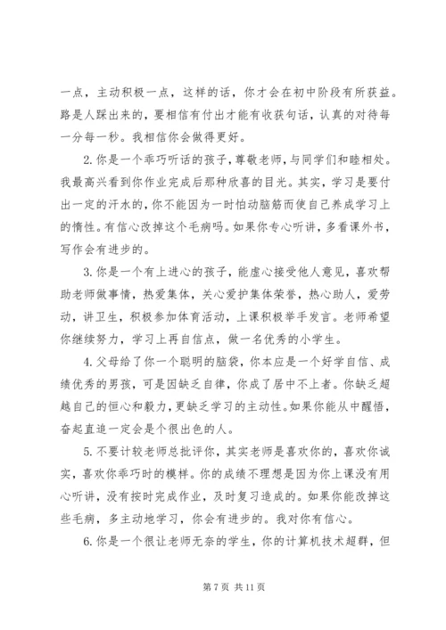 六年级小学生学上学期末综合评语.docx