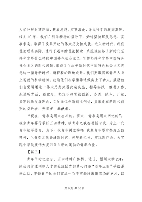 弘扬五四精神心得5篇 (3).docx