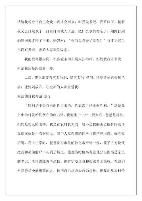 2022简单的自我介绍5