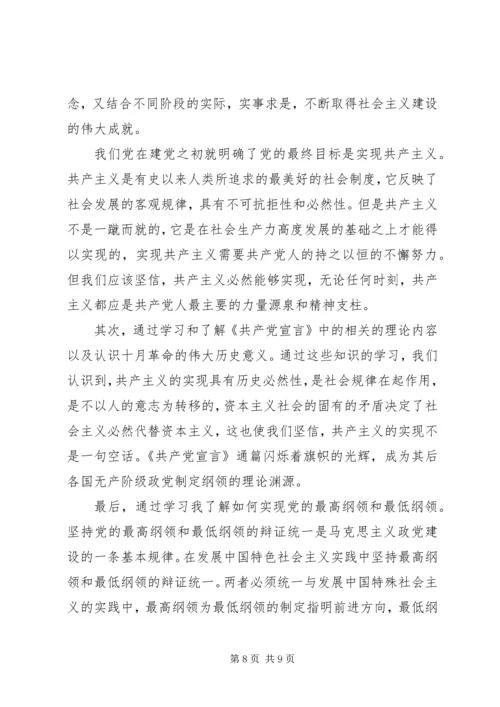 学习党章党史的心得体会 (2).docx