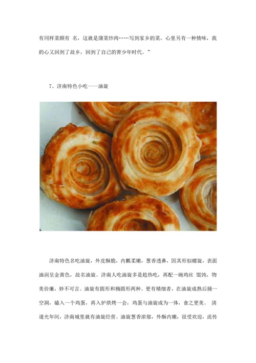 热线策划济南美食攻略驴友精华.docx