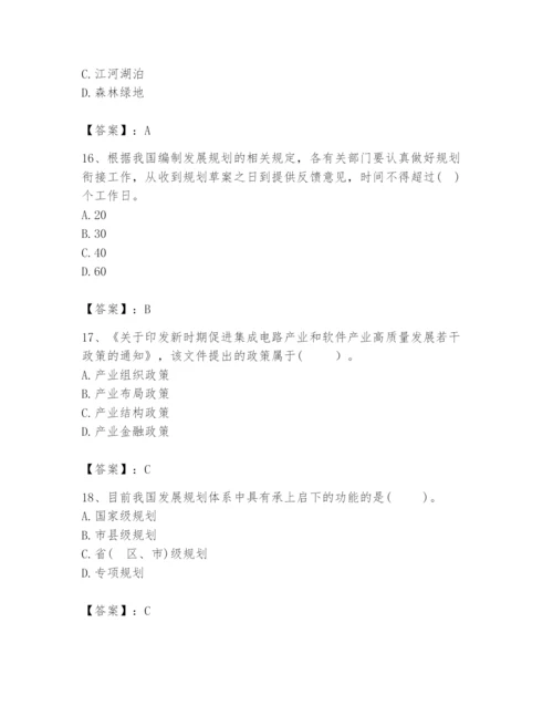 2024年咨询工程师之宏观经济政策与发展规划题库附答案（精练）.docx