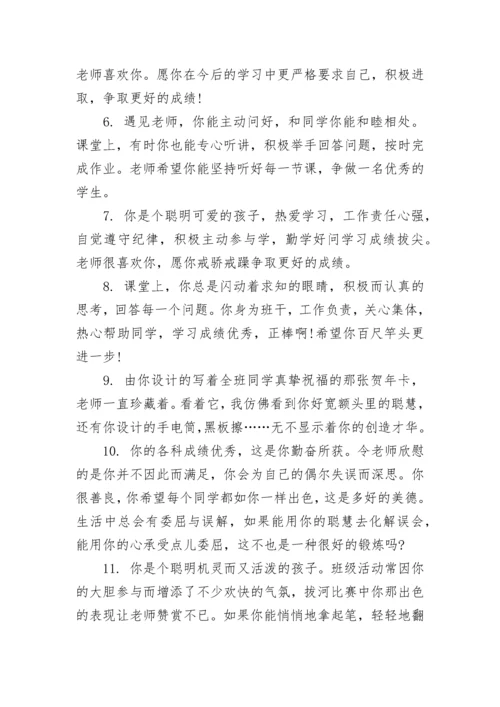 幽默的班主任评语.docx