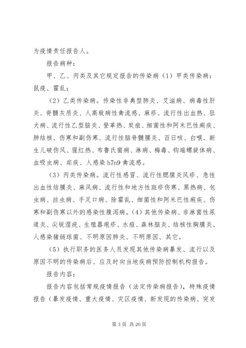 传染病报告及疫情报告制度.docx