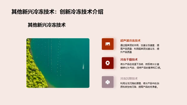 冷冻技术的未来之路