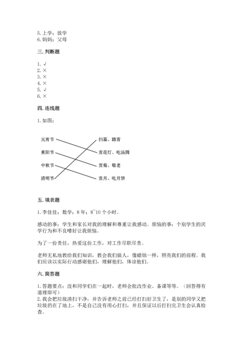 部编版三年级上册道德与法治期末测试卷（精选题）.docx