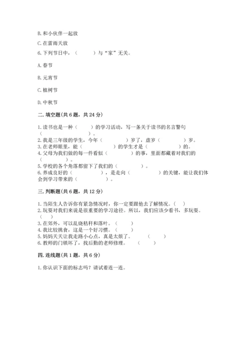 2022部编版三年级上册道德与法治期末测试卷及答案【夺冠】.docx