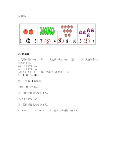 人教版一年级上册数学期末测试卷（达标题）word版.docx