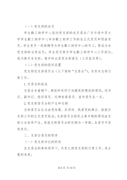 学校党支部筹建方案.docx