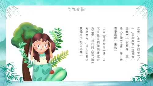 立春燕子归来春天节气通用PPT模板