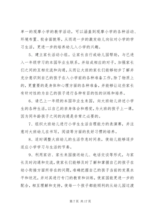 幼小衔接工作计划 (2).docx